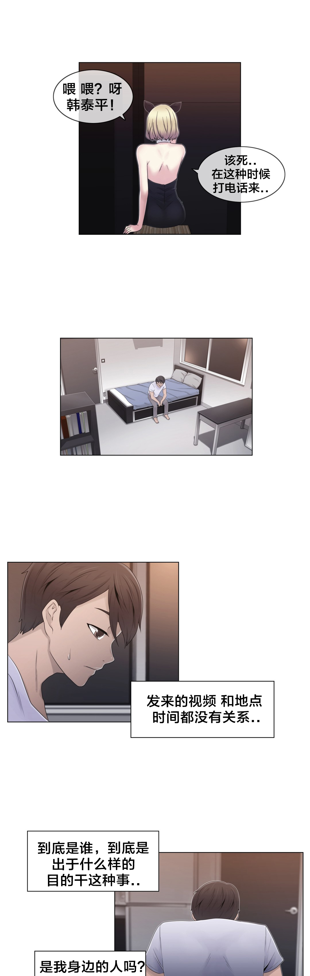 交叉地铁漫画,第21章：共同点5图