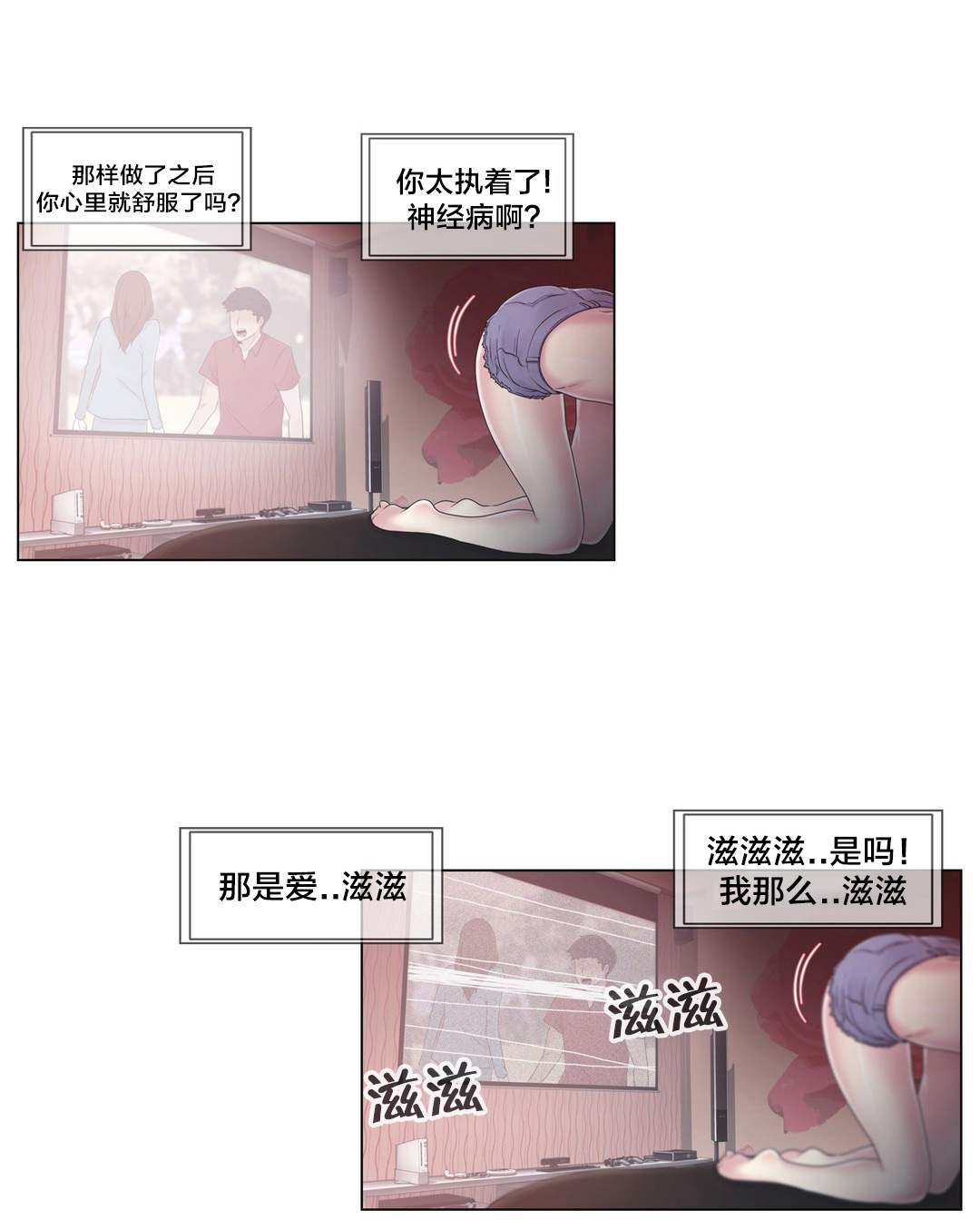 交叉地铁漫画,第19章：操纵这一切4图