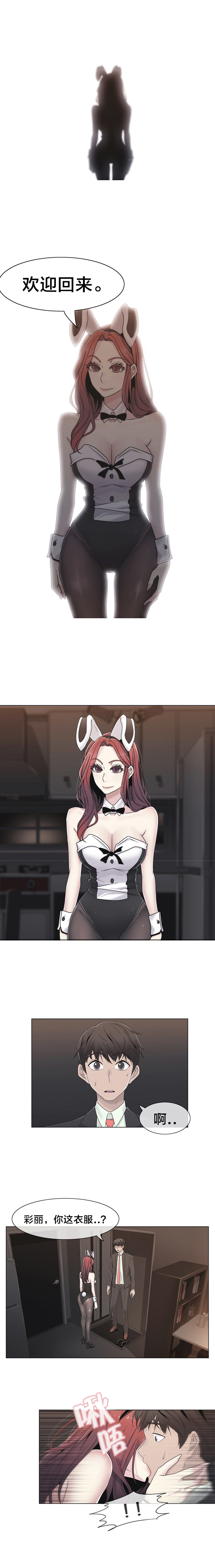 交叉地铁漫画,第45章：给你的奖赏2图