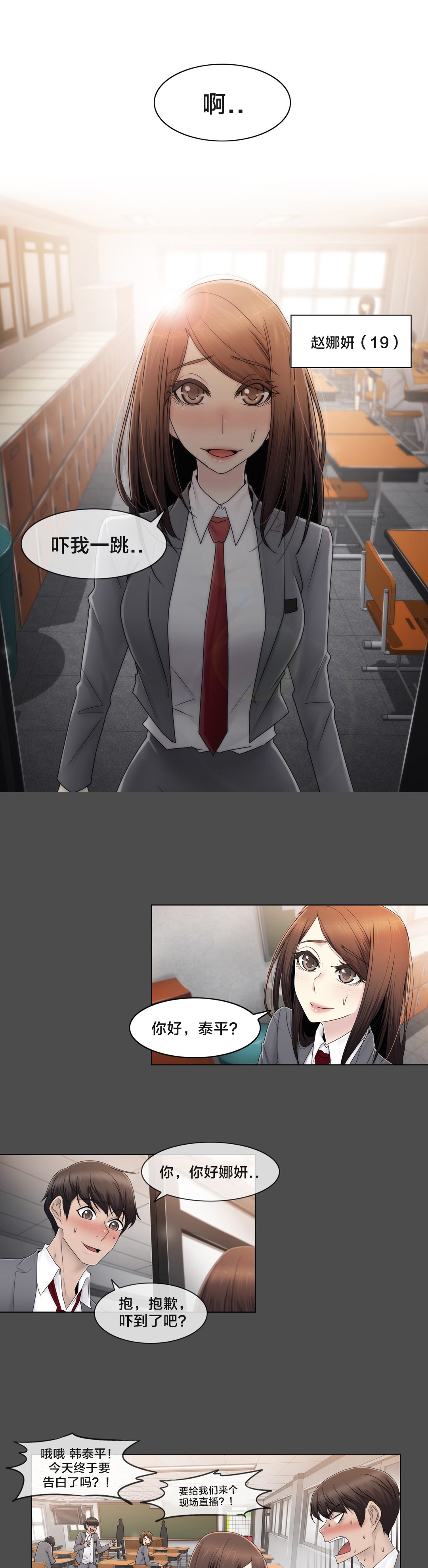 交叉地铁漫画,第76章：女生休息室3图