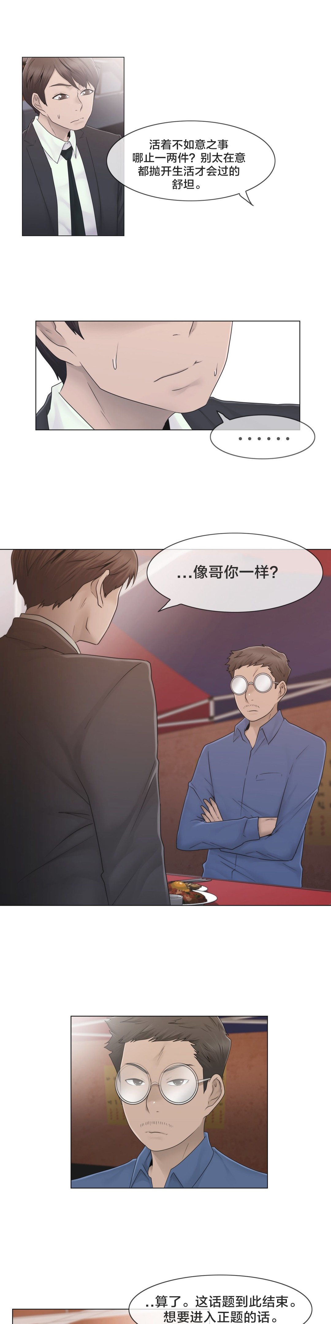 交叉地铁漫画,第42章：为什么1图