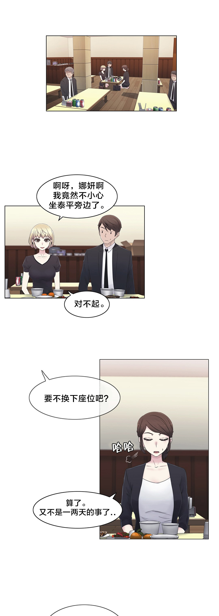 交叉地铁漫画,第22章：时间2图