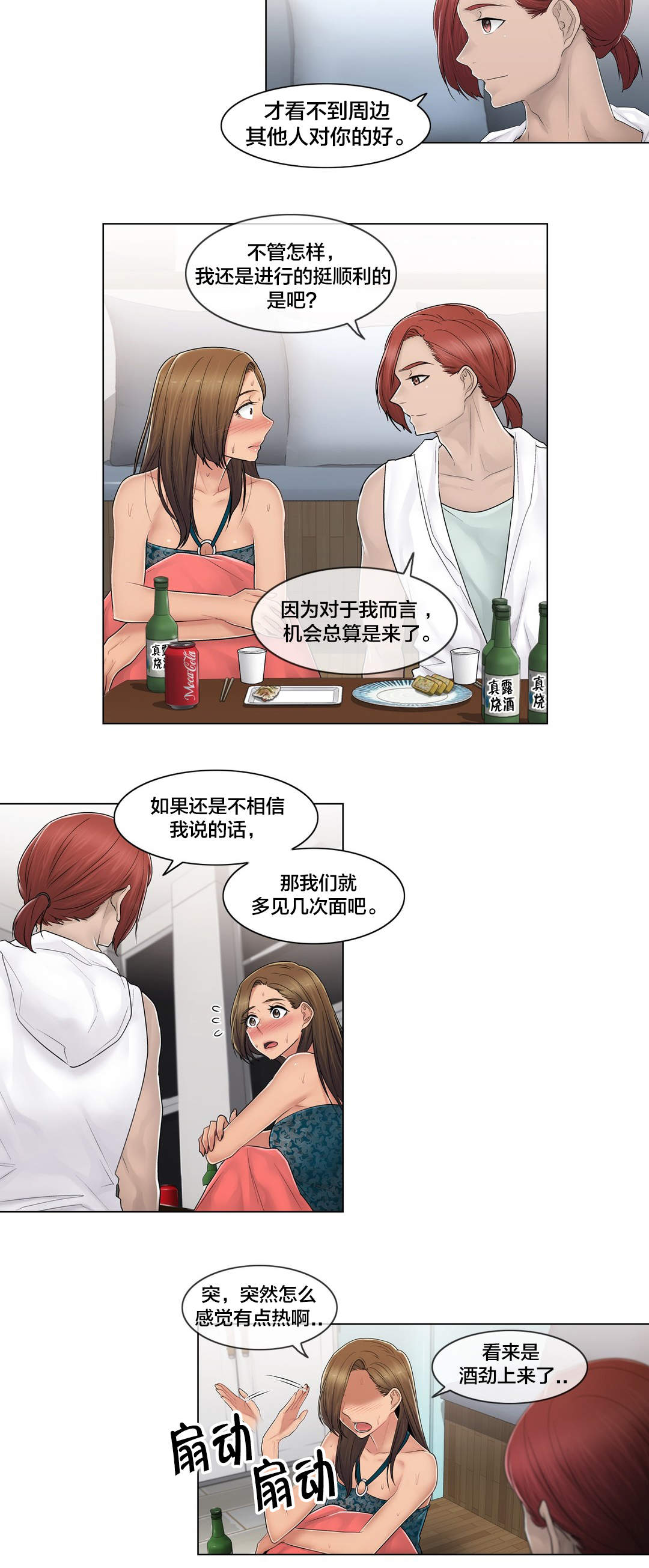 交叉地铁漫画,第109章：解开心结4图