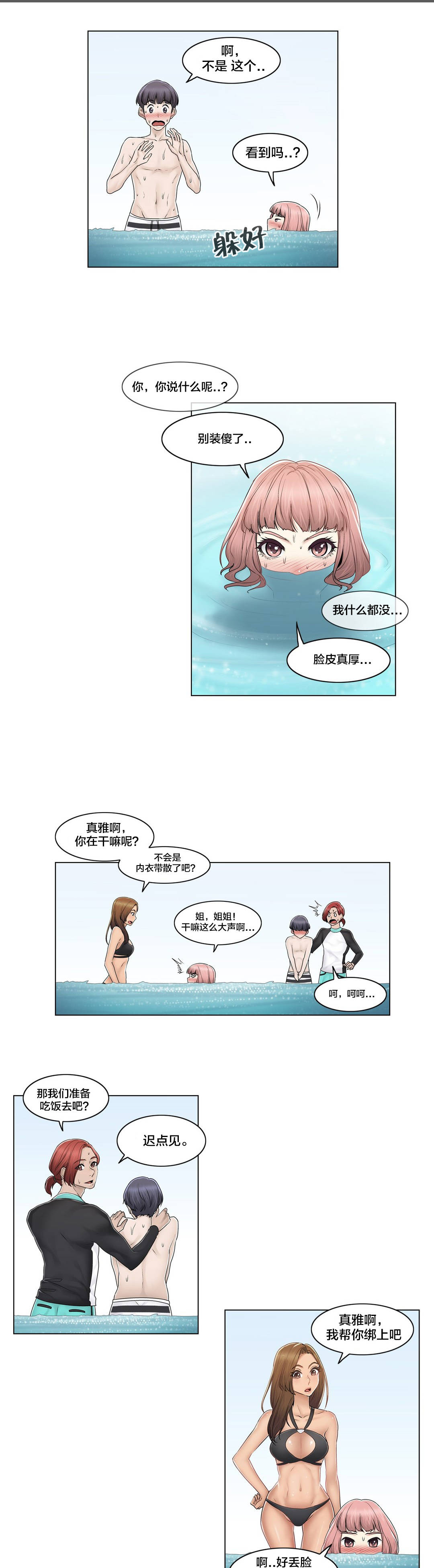 交叉地铁漫画,第103章：就跟另一个人似的1图