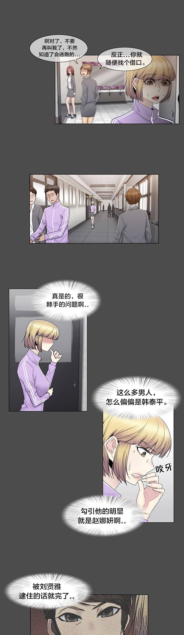 交叉地铁漫画,第82章：那一天3图