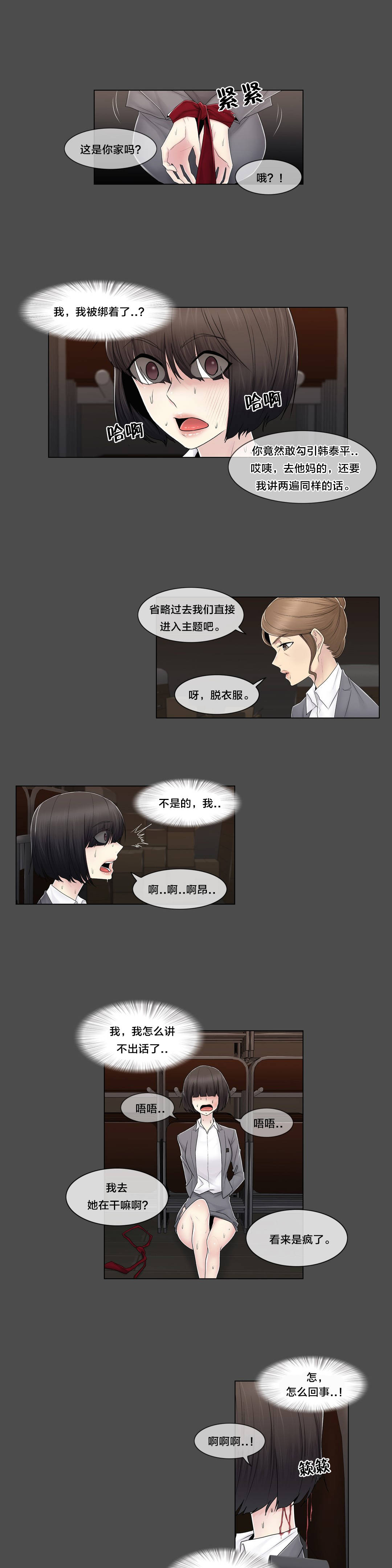 交叉地铁漫画,第85章：真相（下）1图