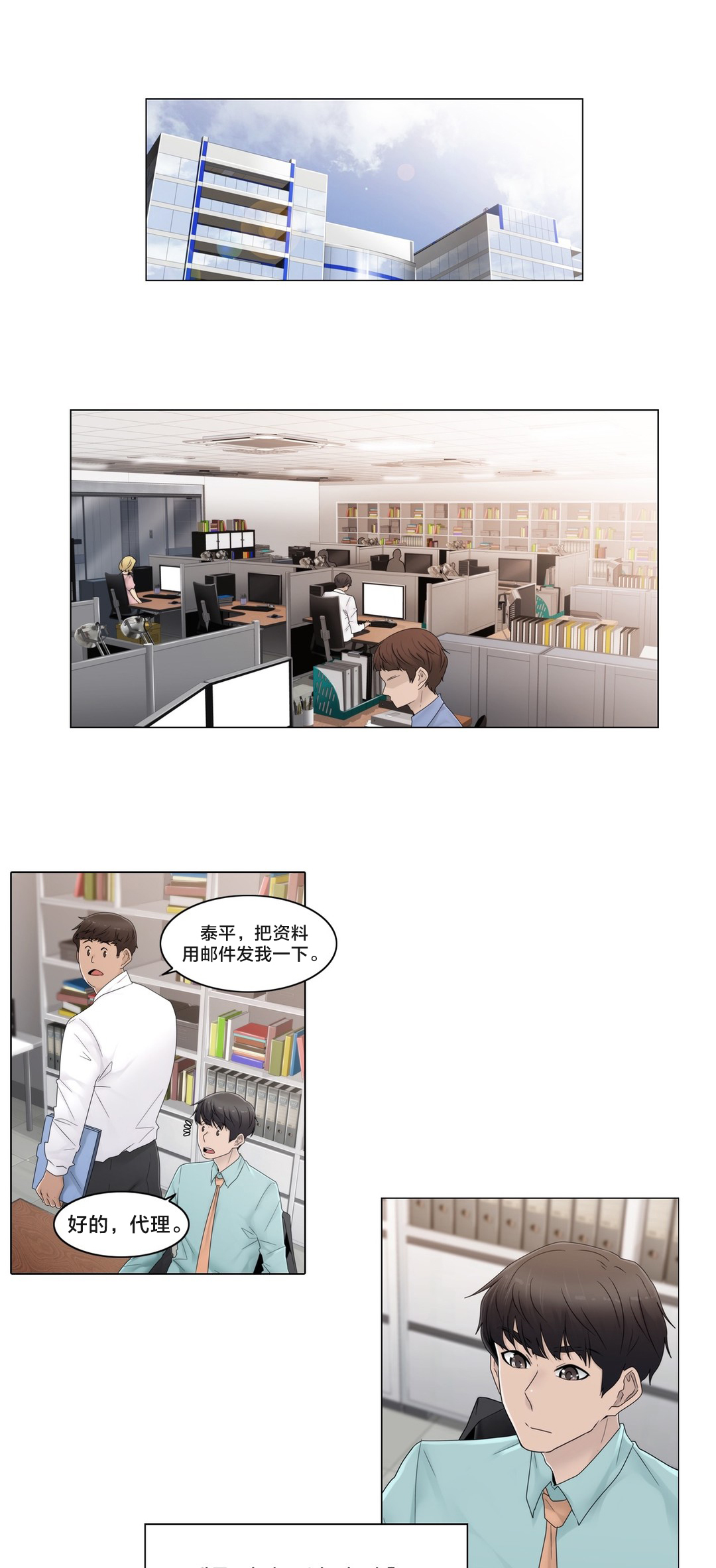 交叉地铁漫画,第66章：瑟的男朋友1图