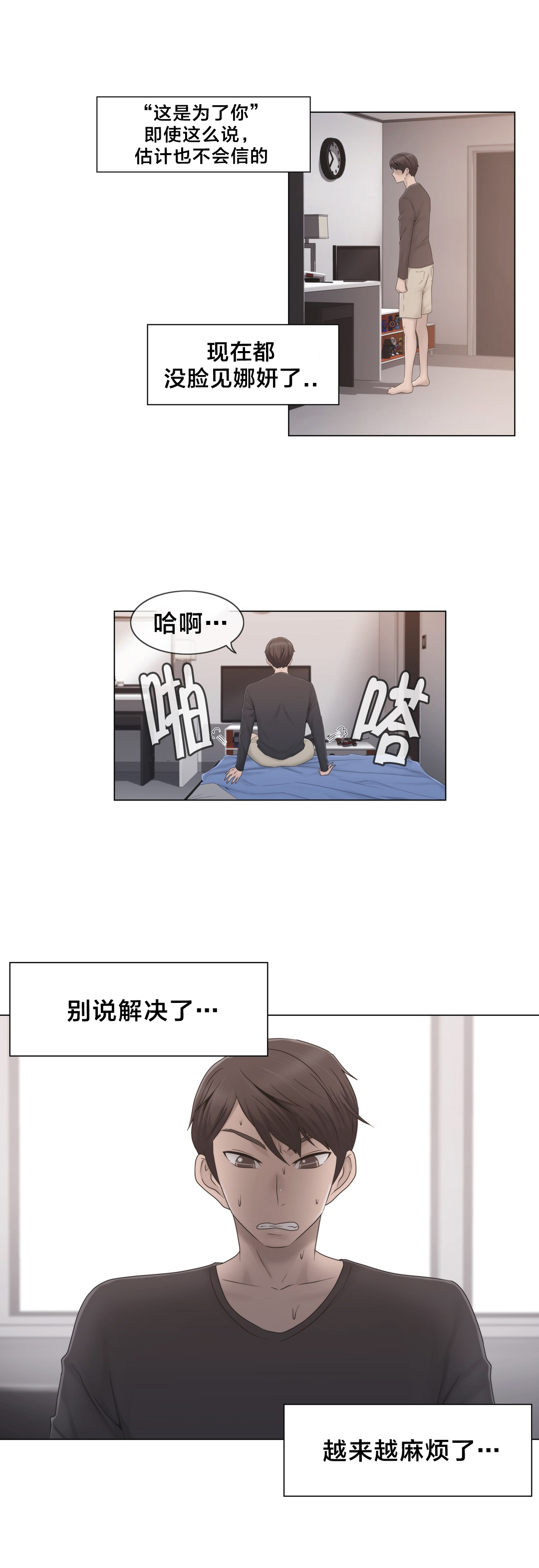 交叉地铁漫画,第35章：麻烦了2图