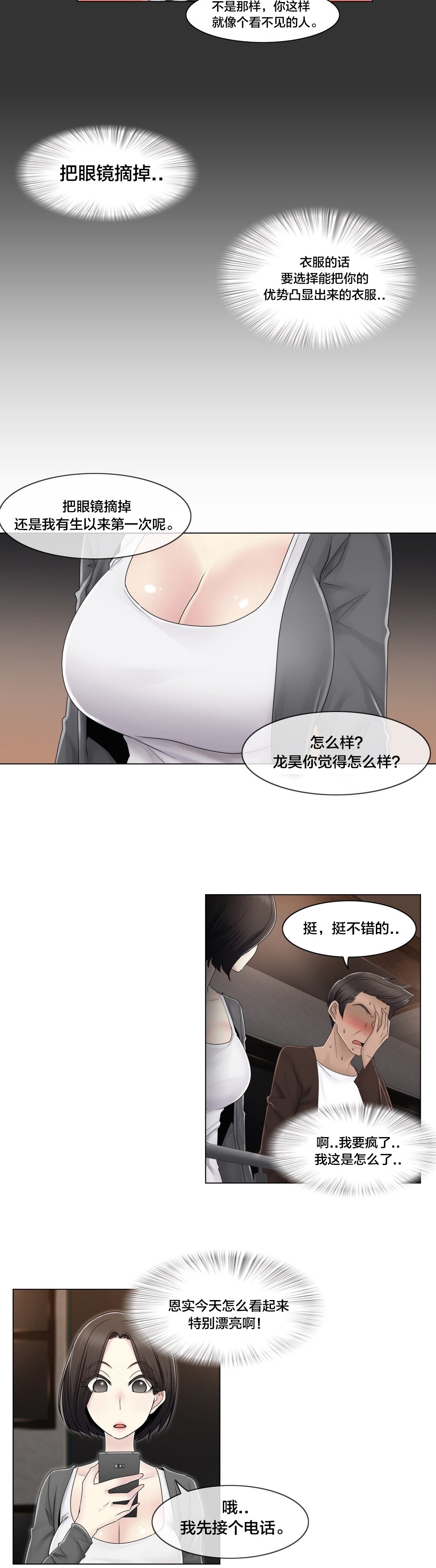 交叉地铁漫画,第77章：打听的事5图