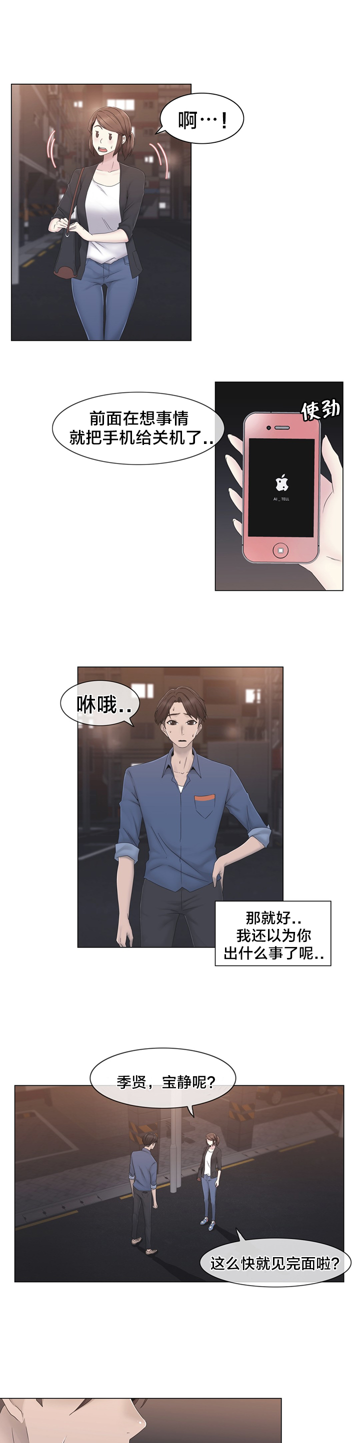 交叉地铁漫画,第34章：不要看3图