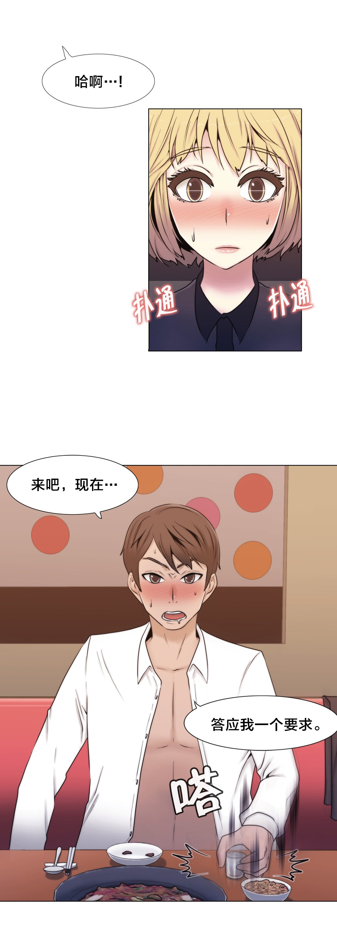 交叉地铁漫画,第14章：一个要求2图