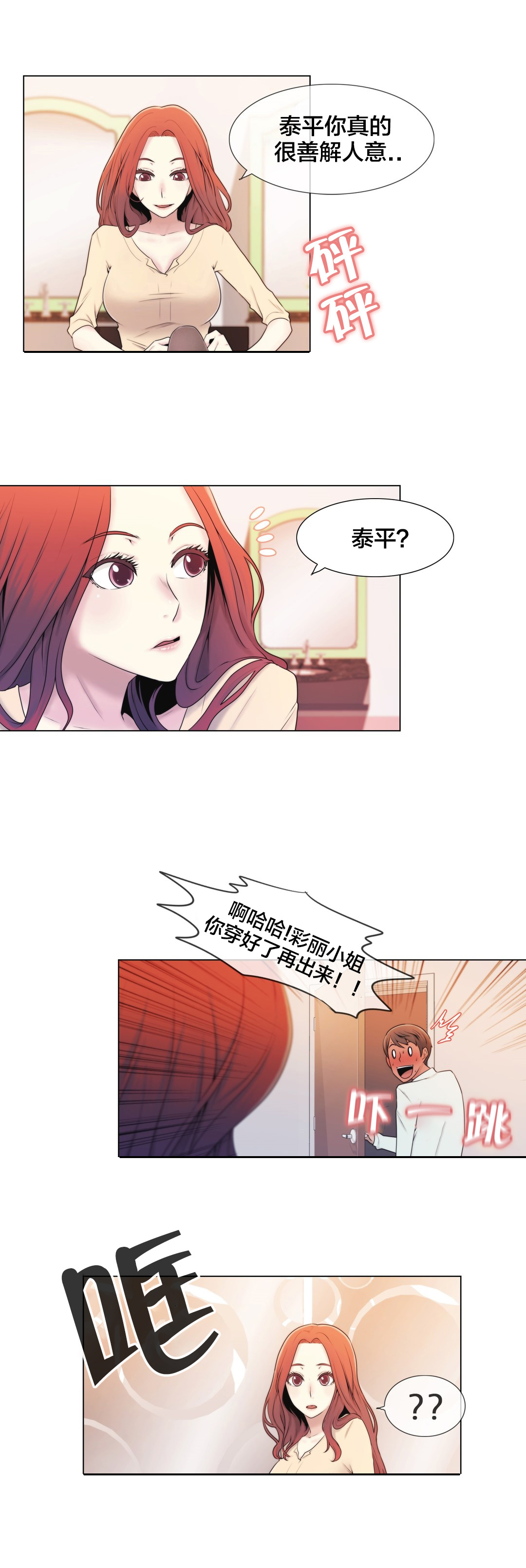 交叉地铁漫画,第7章：诱惑3图