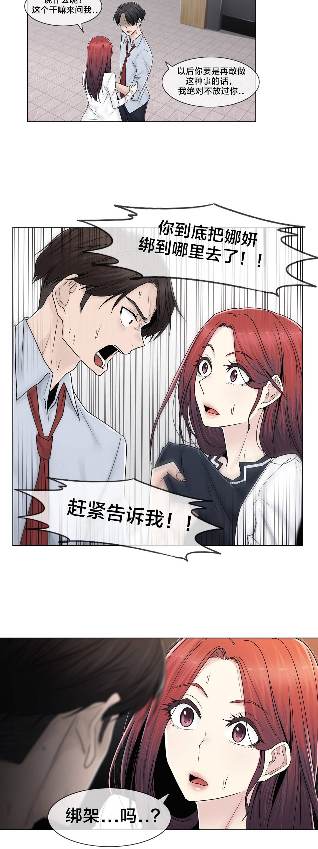 交叉地铁漫画,第90章：被绑架了5图