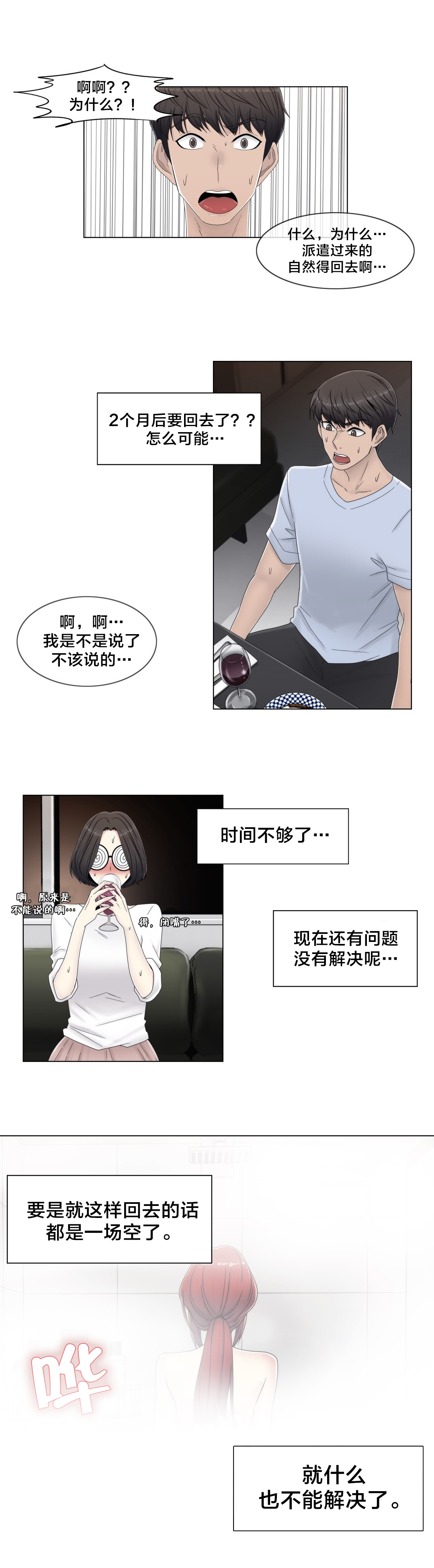 交叉地铁漫画,第59章：2个月5图