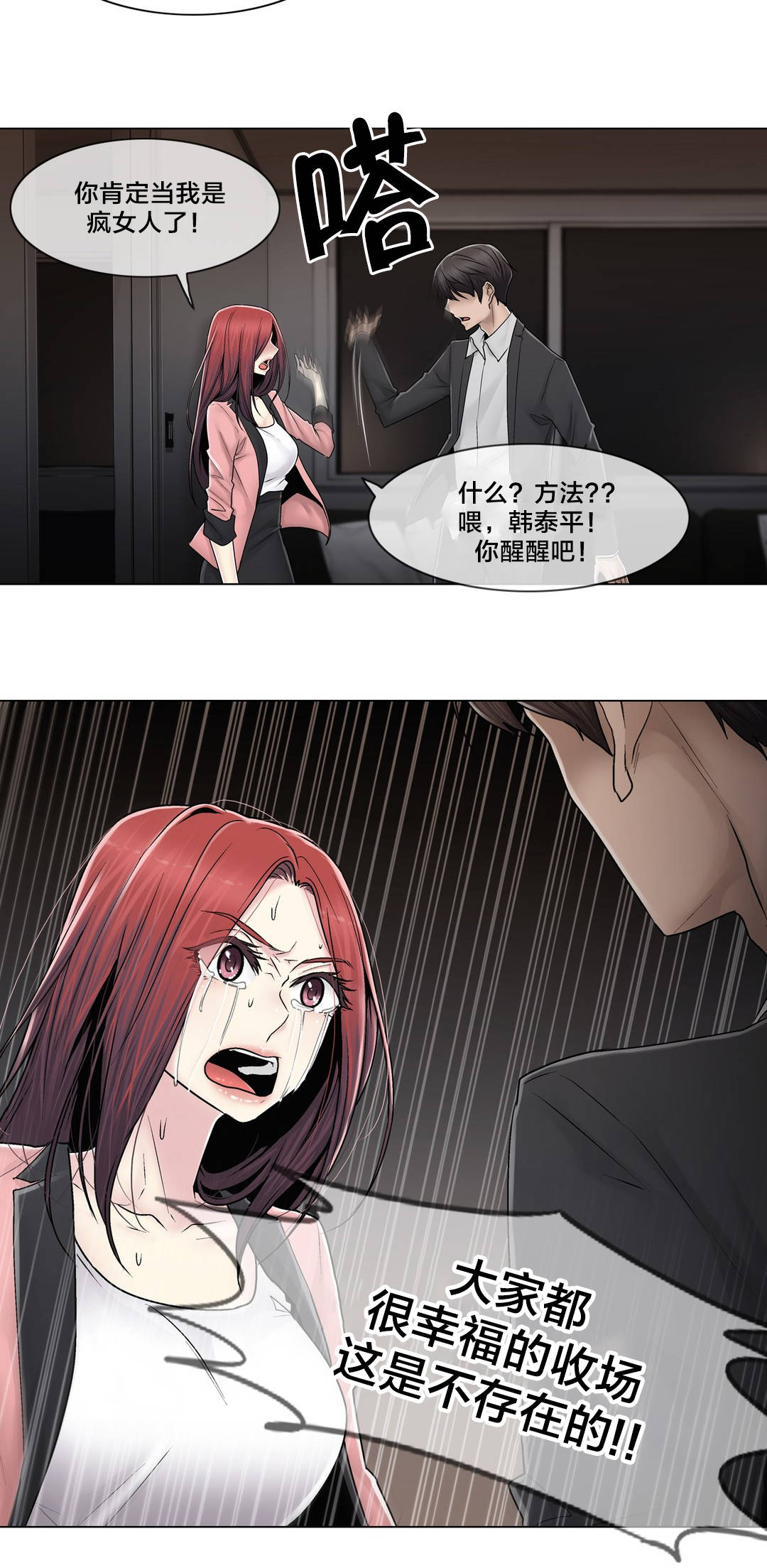 交叉地铁漫画,第89章：互相面对1图