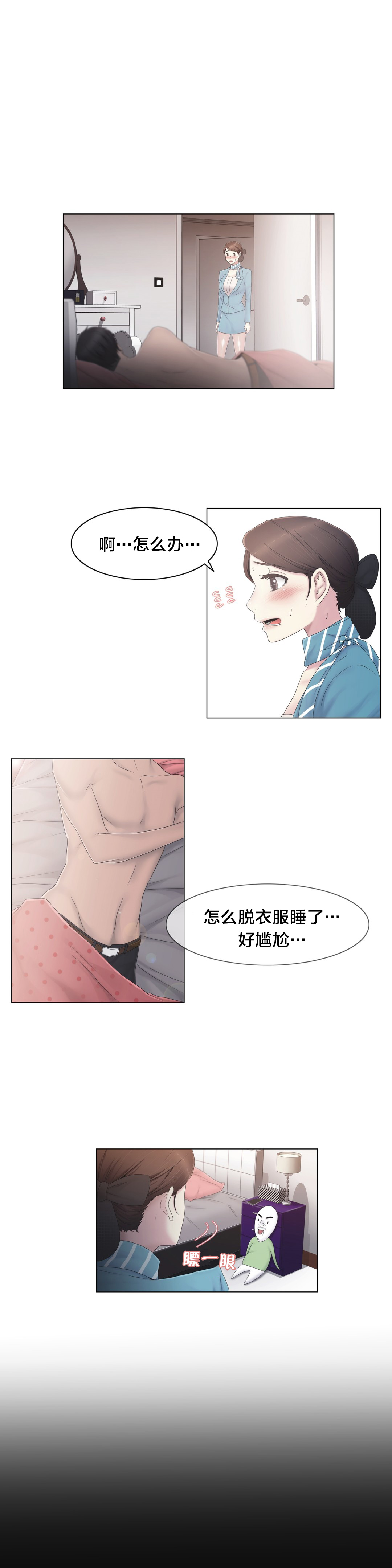 交叉地铁漫画,第36章：守护你3图
