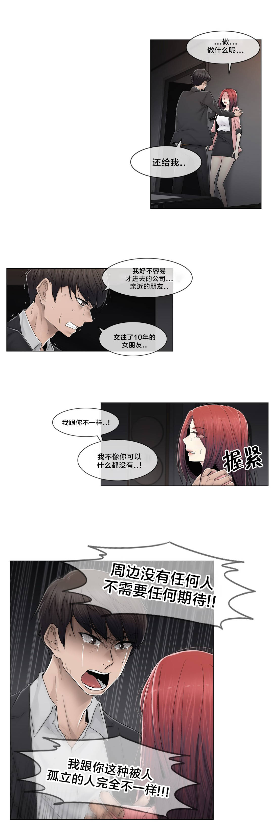 交叉地铁漫画,第89章：互相面对4图