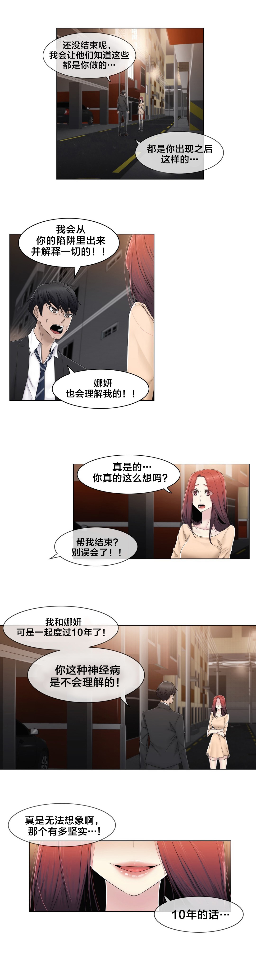 交叉地铁漫画,第71章：为什么在一起2图