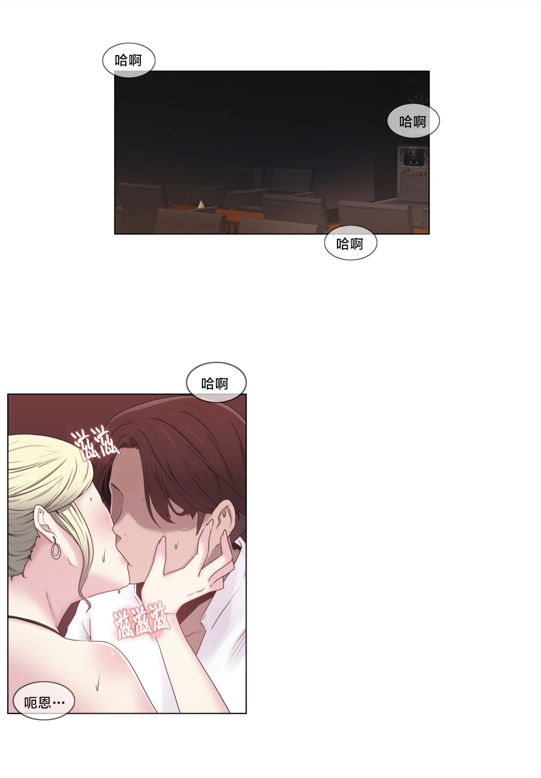 交叉地铁漫画,第24章：一举一动1图