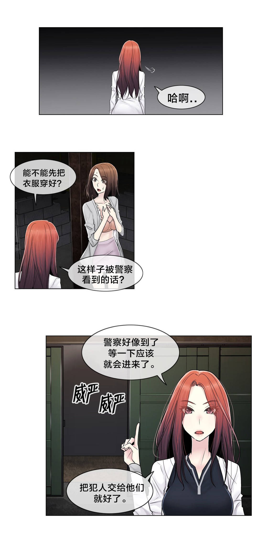 交叉地铁漫画,第97章：着火1图