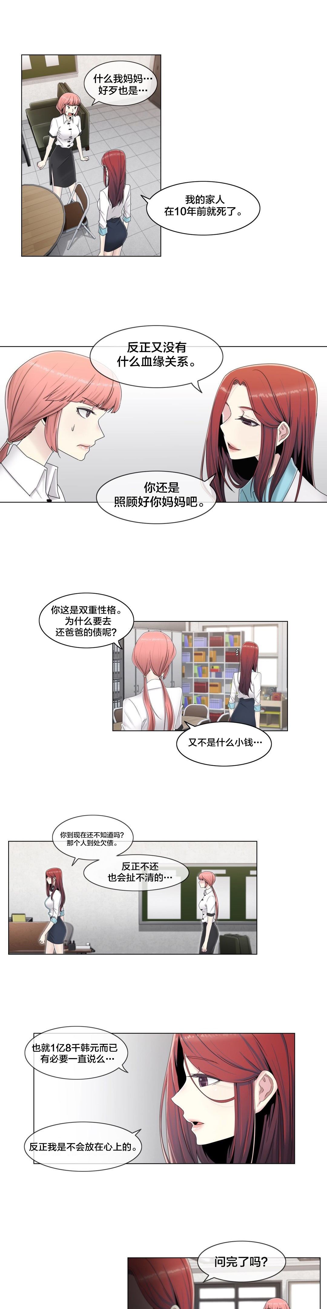 交叉地铁漫画,第62章：没有第二次5图