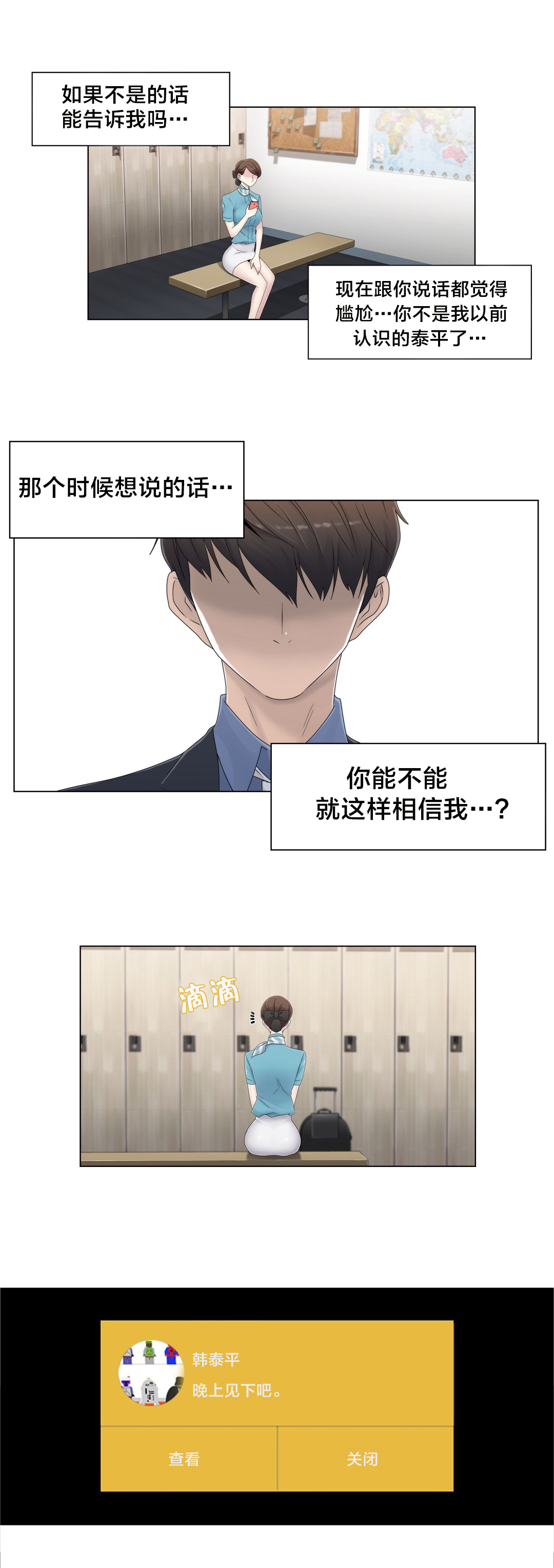 交叉地铁漫画,第51章：怎么在那里2图