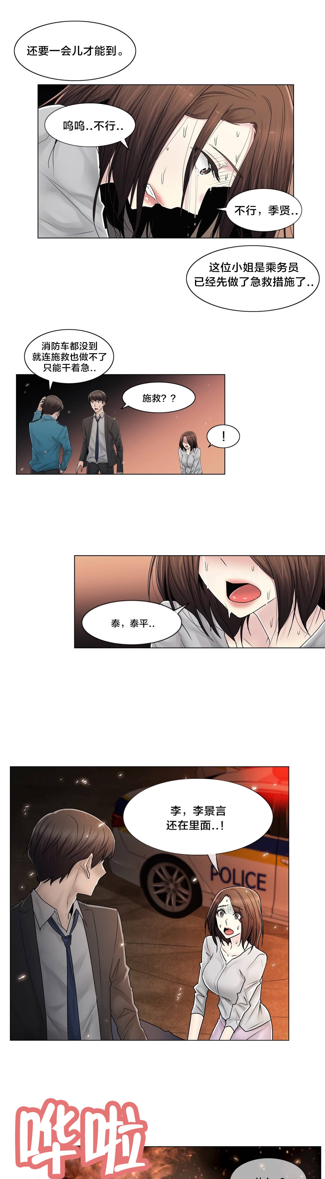 交叉地铁漫画,第97章：着火2图