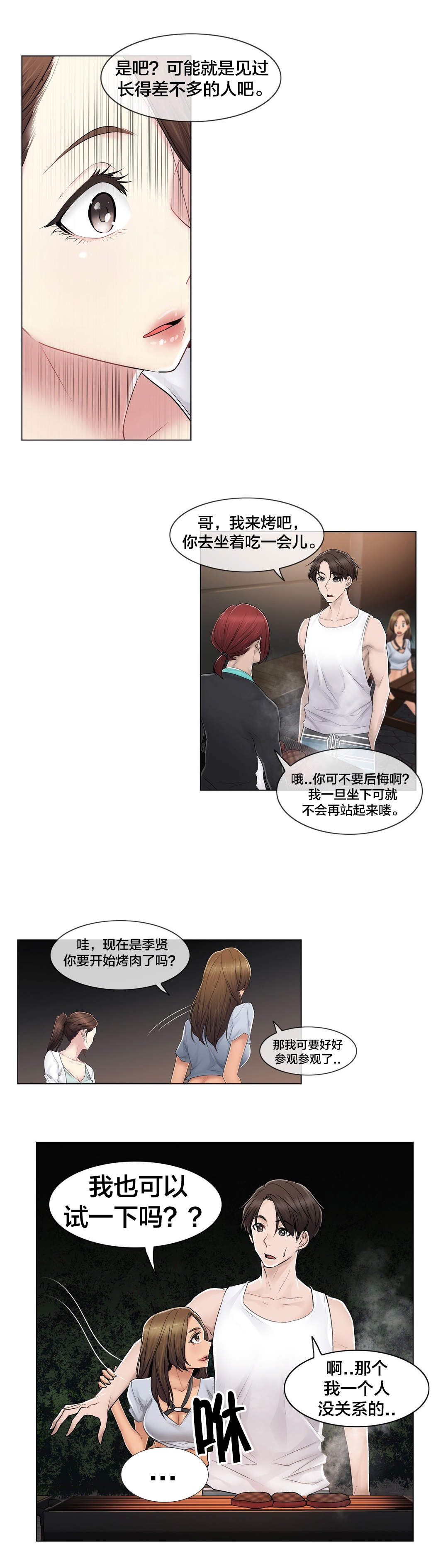 交叉地铁漫画,第104章：重新介绍5图