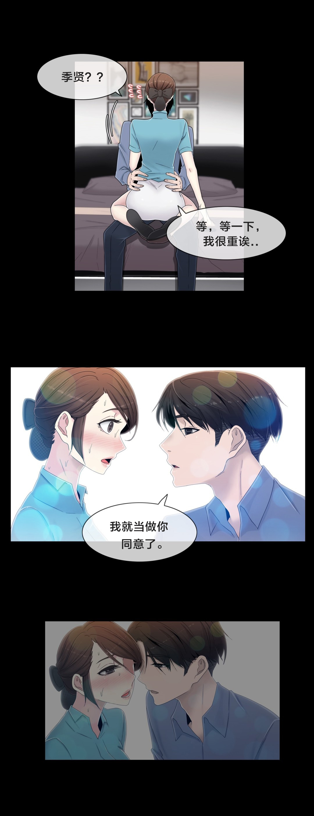 交叉地铁漫画,第55章：难道是梦2图