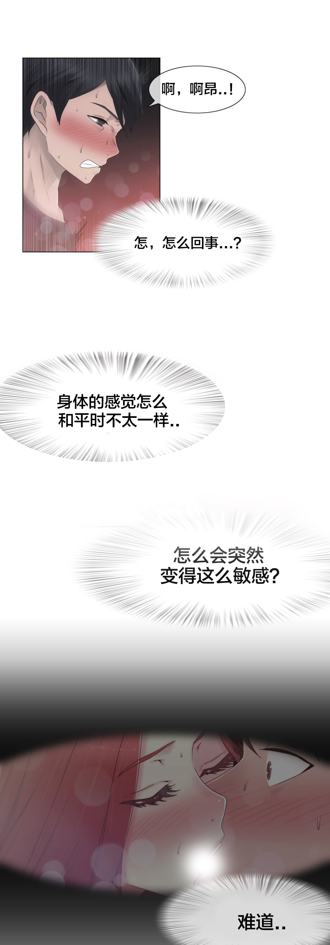 交叉地铁漫画,第32章：药5图