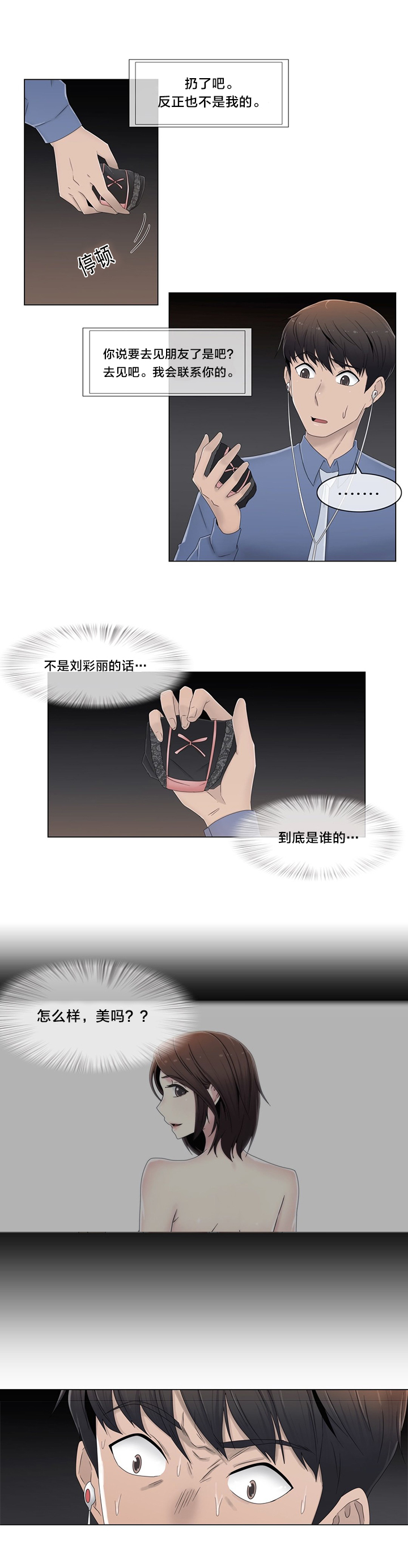 交叉地铁漫画,第52章：背后5图