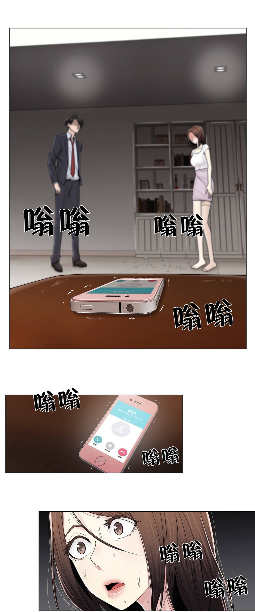 交叉地铁漫画,第86章：被裁剪的照片2图