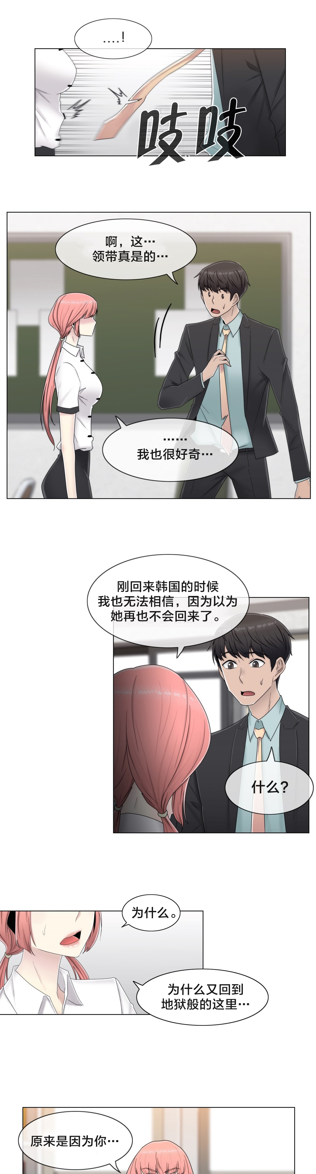 交叉地铁漫画,第61章：好巧啊4图