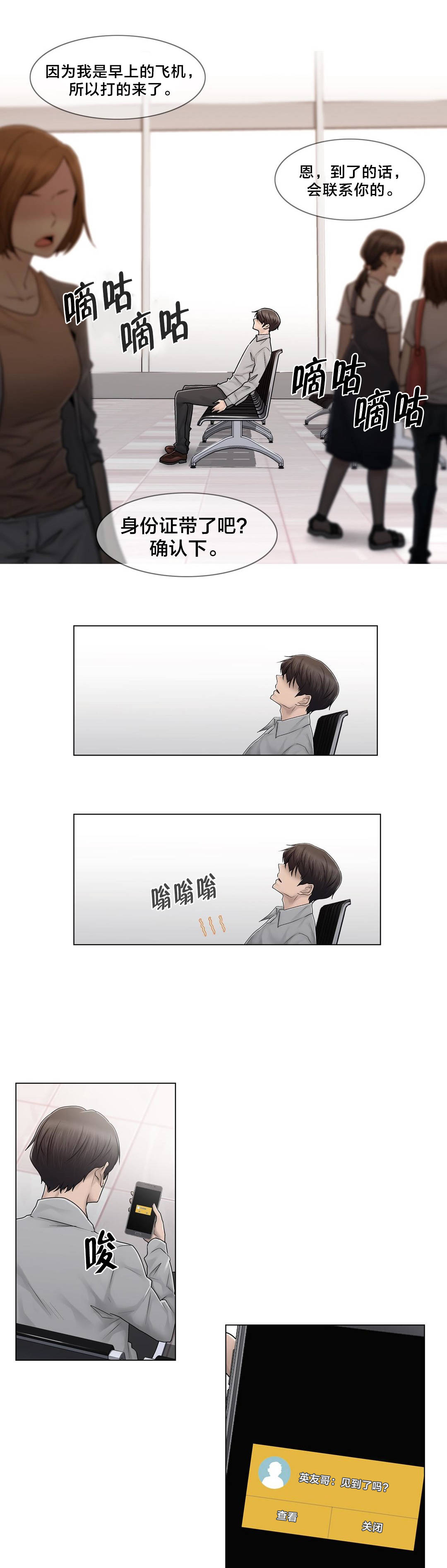 交叉地铁漫画,第100章：最后的视频3图