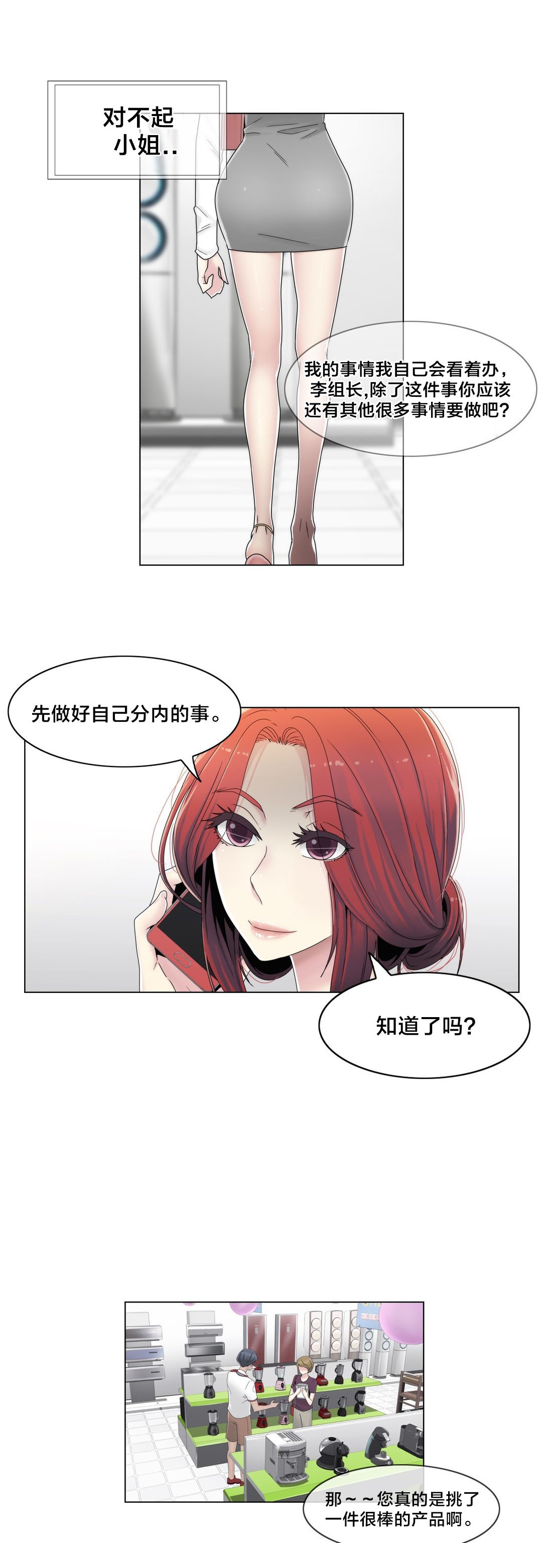 交叉地铁漫画,第56章：分手了？3图