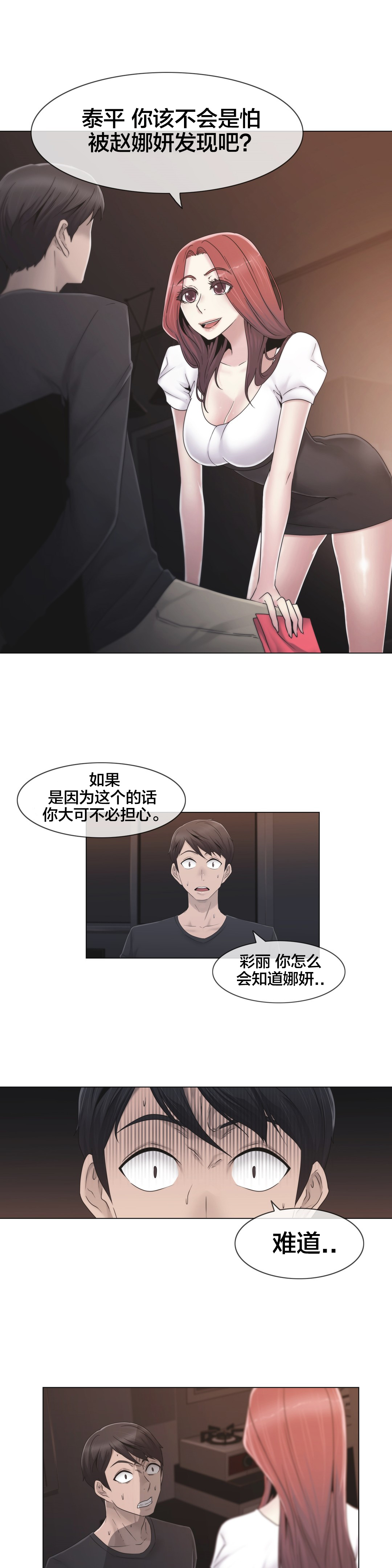 交叉地铁漫画,第32章：药1图