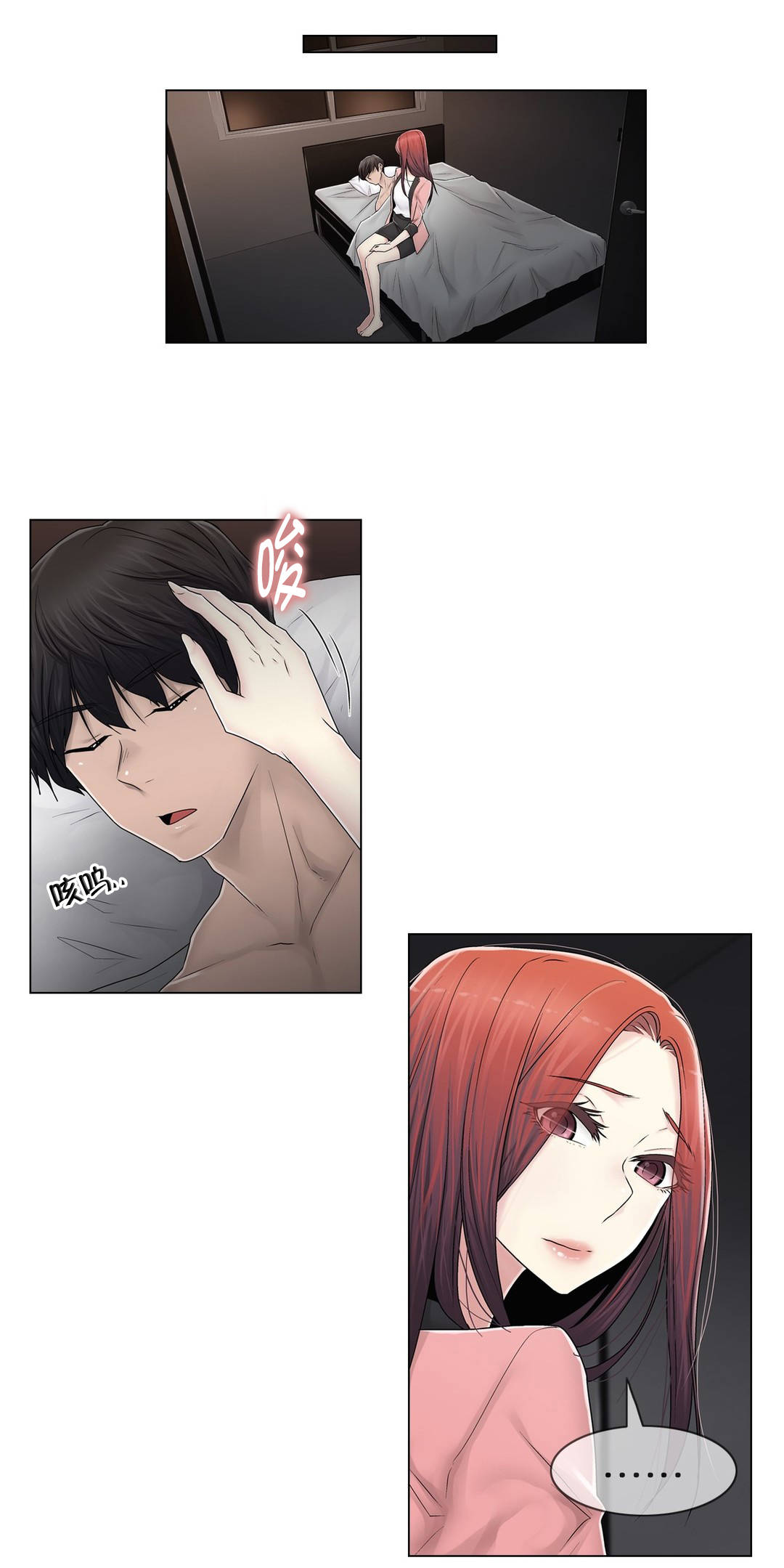 交叉地铁漫画,第90章：被绑架了1图