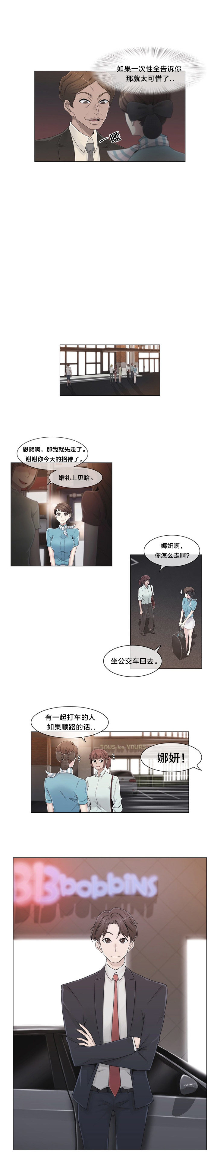 交叉地铁漫画,第45章：给你的奖赏3图