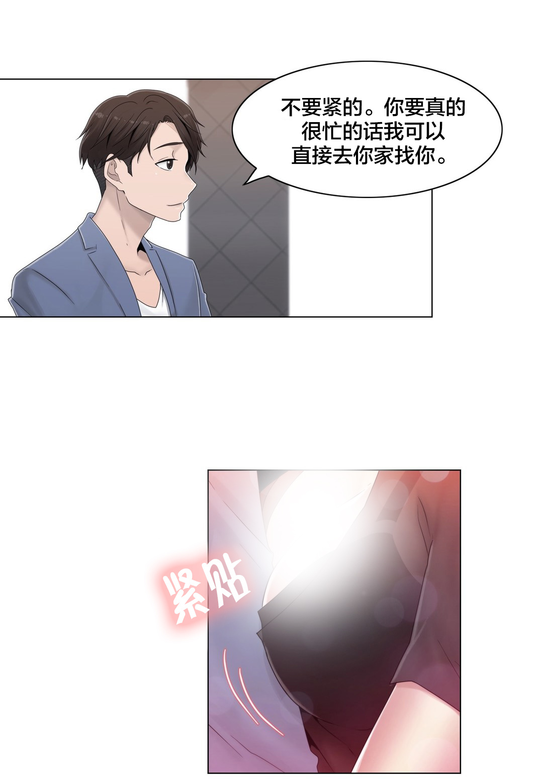 交叉地铁漫画,第47章：刺痛5图