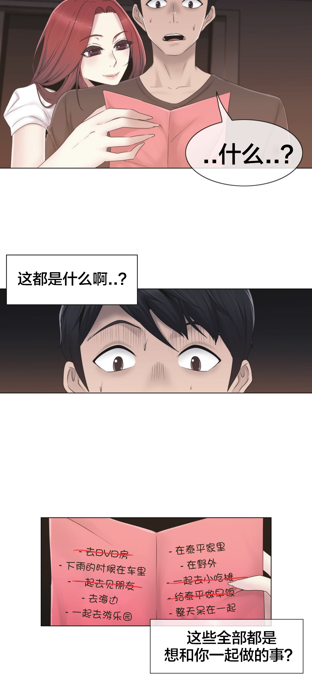 交叉地铁漫画,第32章：药3图