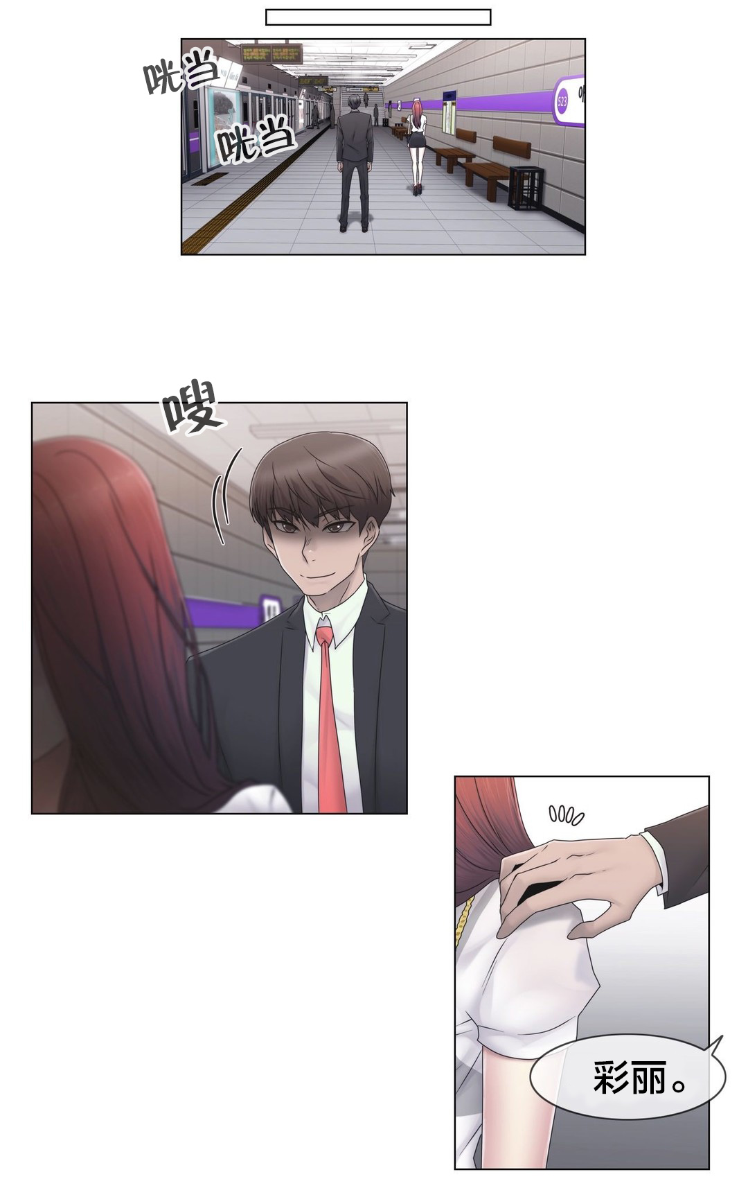 交叉地铁漫画,第44章：壮胆5图