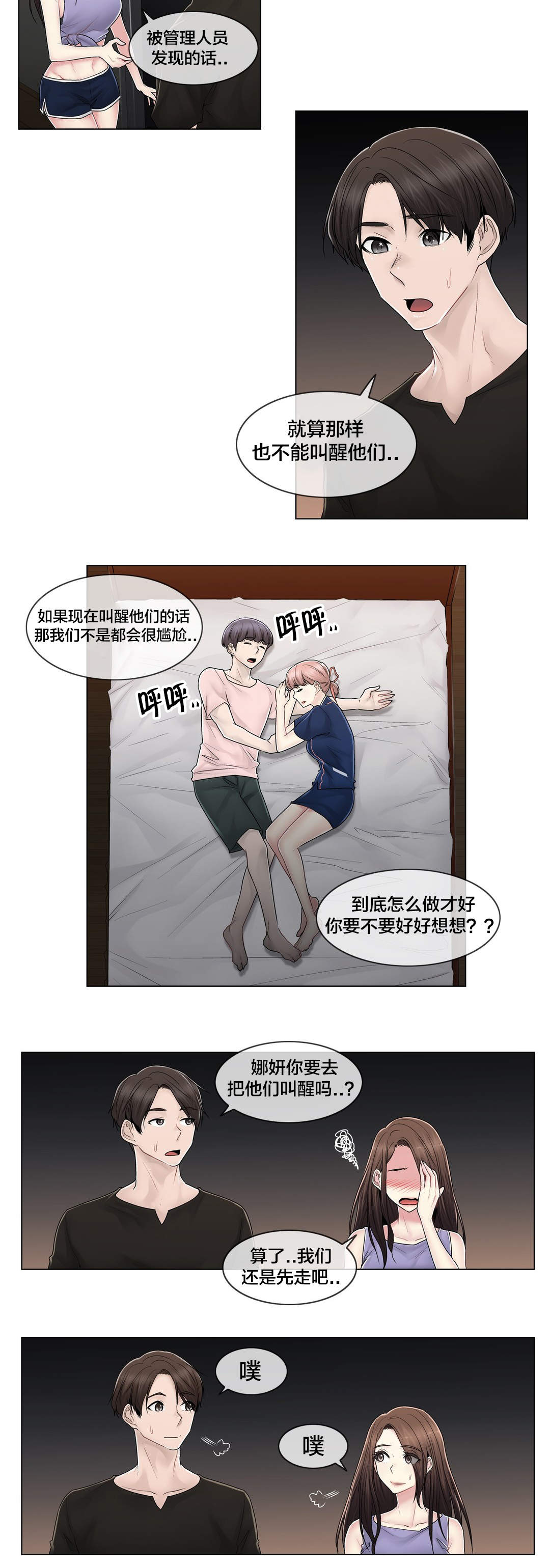 交叉地铁漫画,第109章：解开心结1图