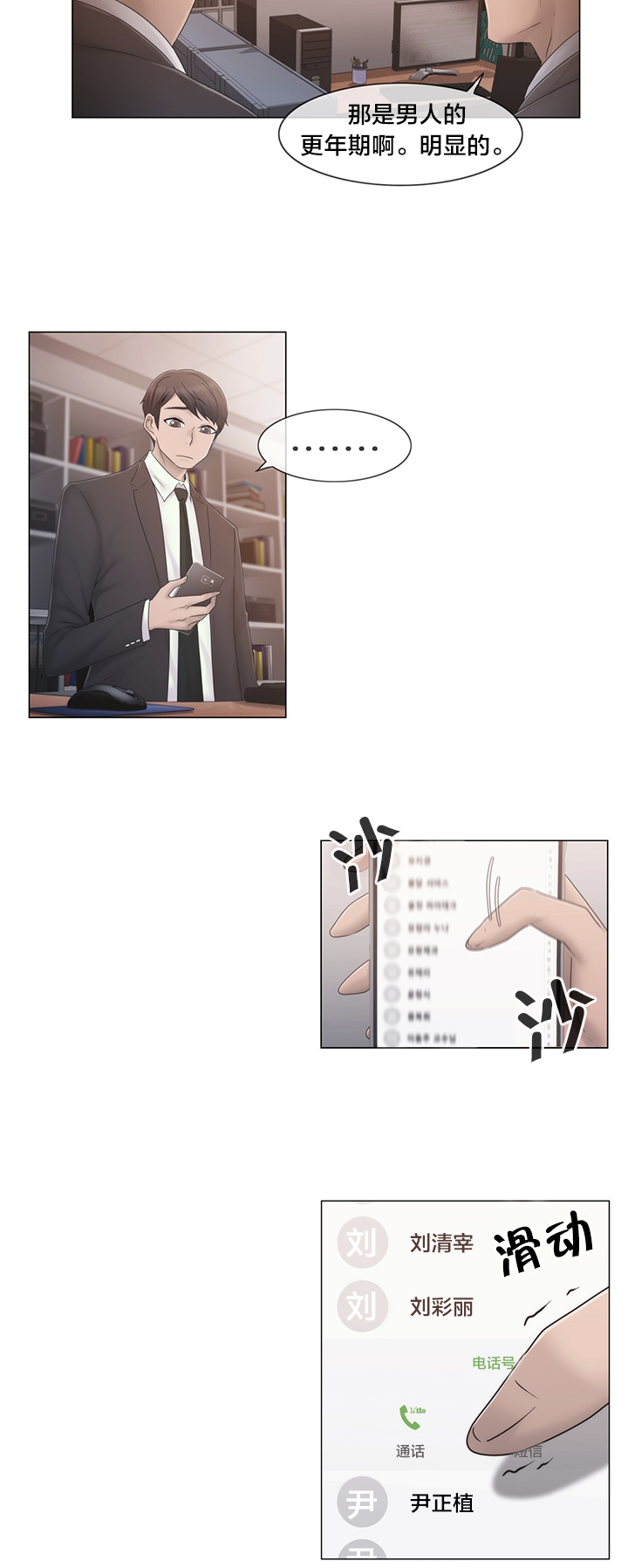 交叉地铁漫画,第39章：怒1图