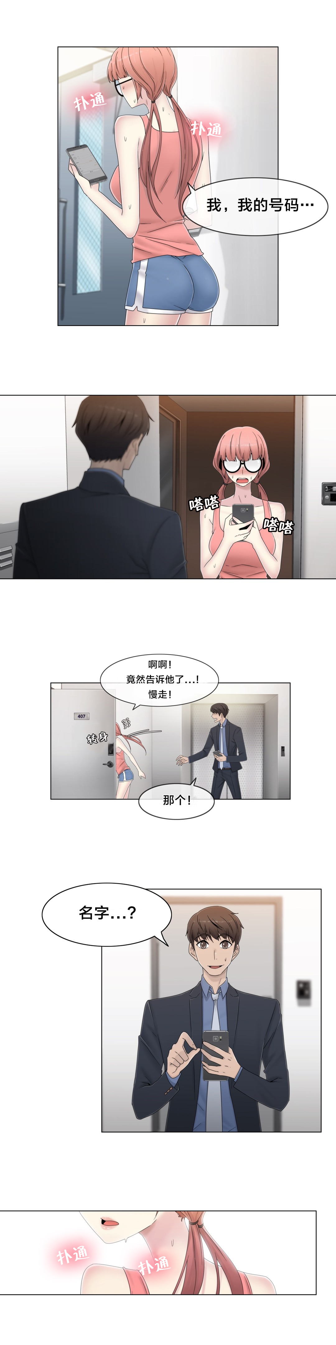 交叉地铁漫画,第51章：怎么在那里1图