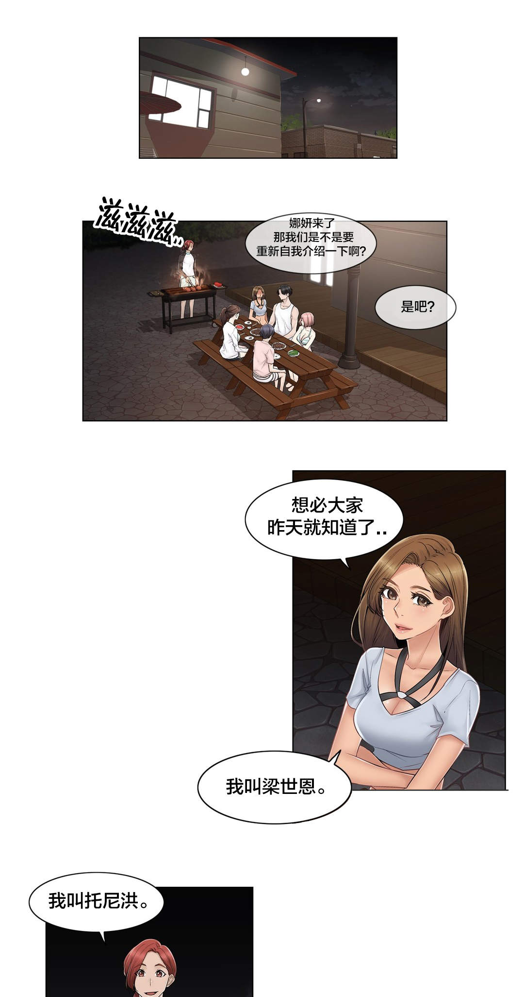 交叉地铁漫画,第104章：重新介绍1图