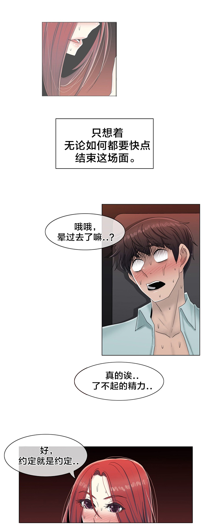 交叉地铁漫画,第63章：瑟瑟发抖4图