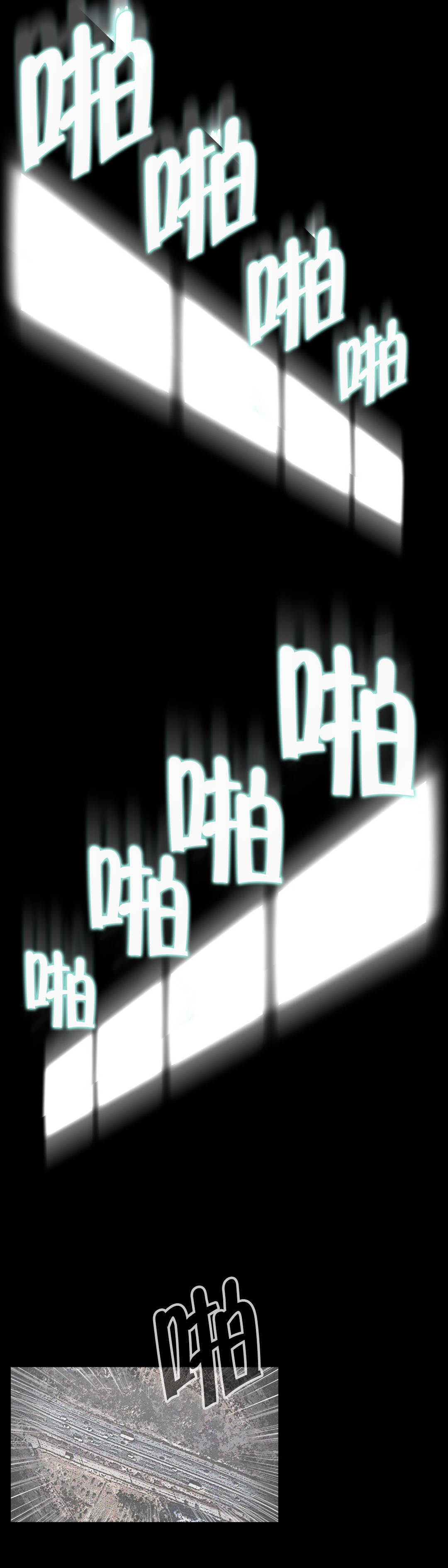 交叉地铁漫画,第93章：人造卫星5图