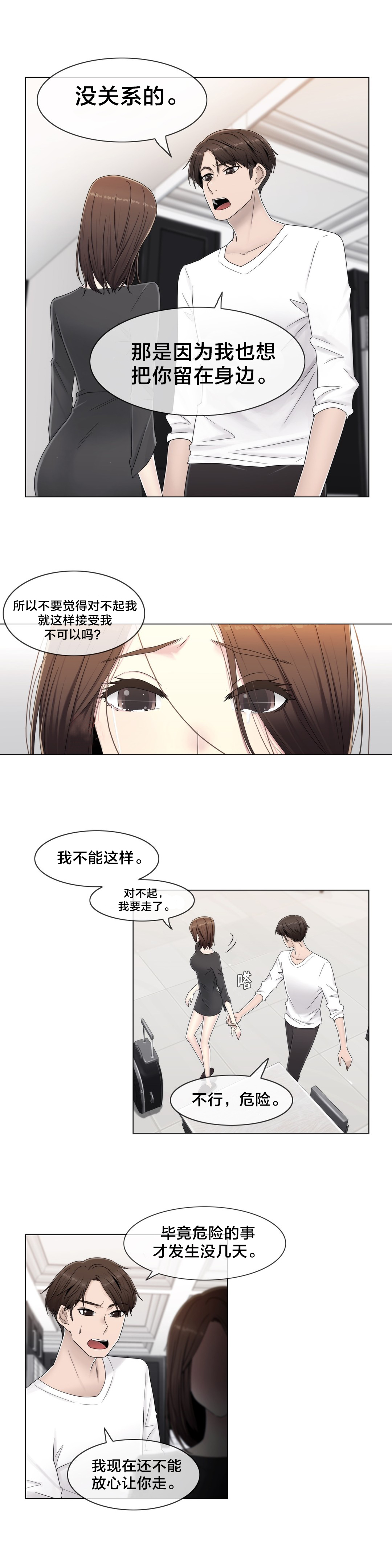 交叉地铁漫画,第59章：2个月3图