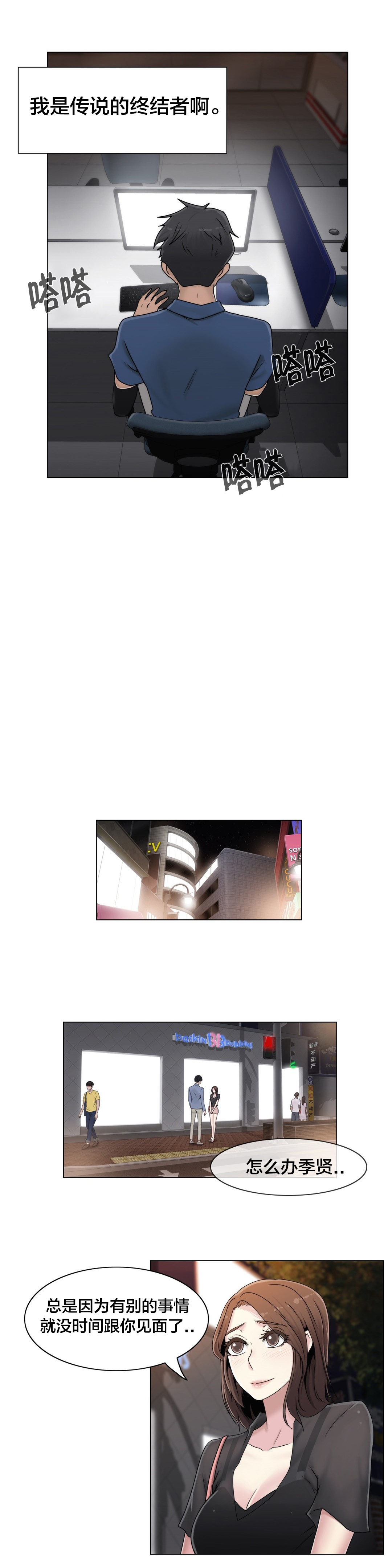 交叉地铁漫画,第47章：刺痛4图