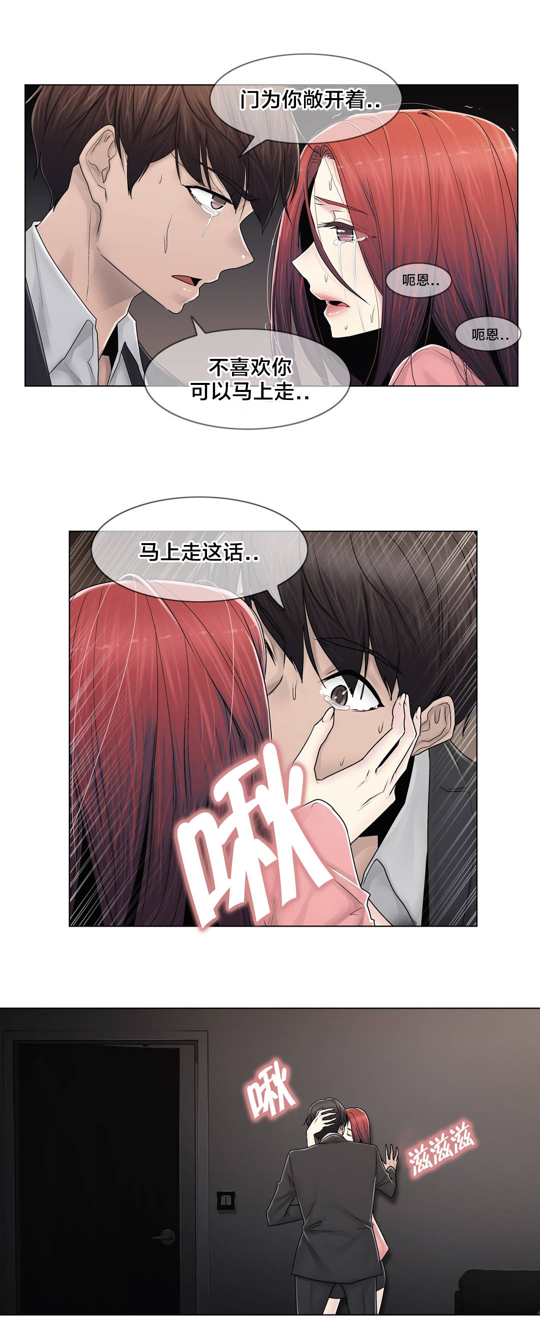 交叉地铁漫画,第89章：互相面对5图